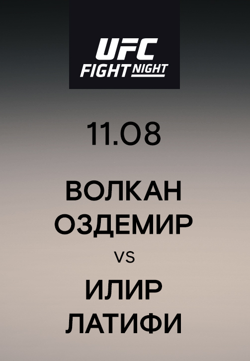 Постер к сериалу Волкан Оздемир vs Илир Латифи 2019