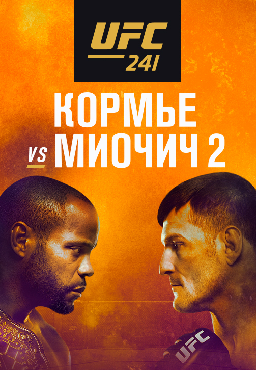 Постер к сериалу UFC 241 2019