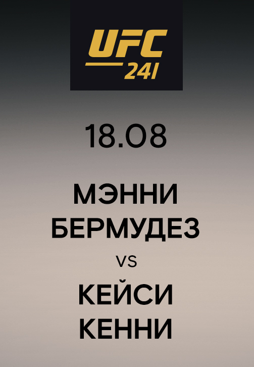 Постер к эпизоду Мэнни Бермудез vs Кейси Кенни 2019