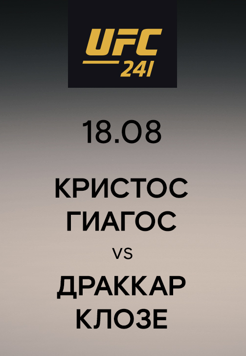Постер к эпизоду Кристос Гиагос vs Драккар Клозе 2019
