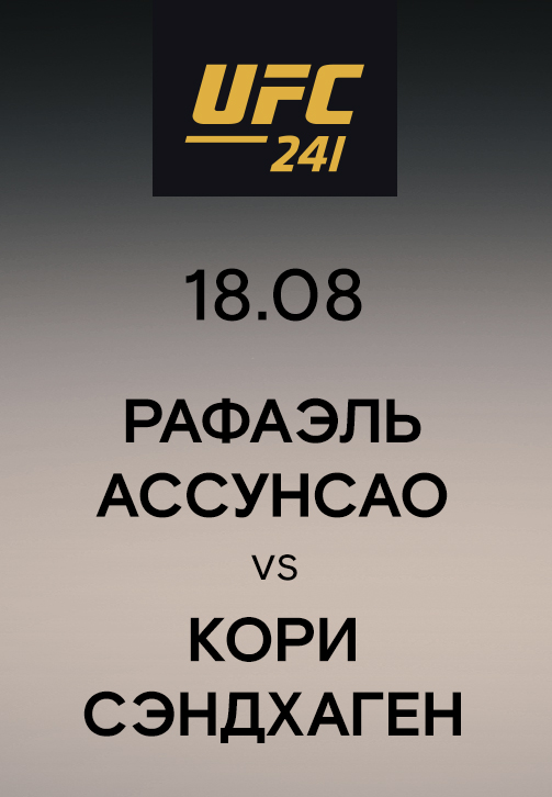 Постер к эпизоду Рафаэль Ассунсао vs Кори Сэндхаген 2019