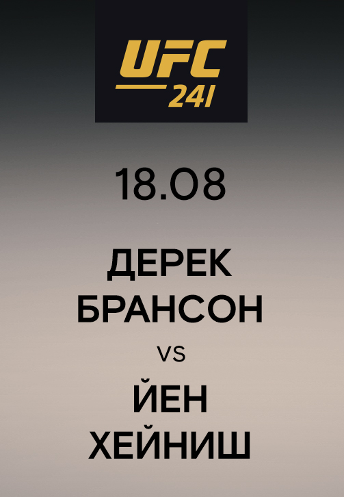Постер к эпизоду Дерек Брансон vs Йен Хейниш 2019