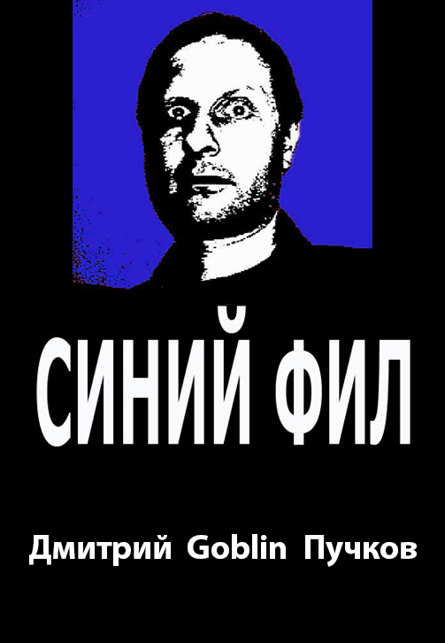 Постер к сезону Синий Фил 2019