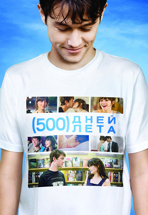Постер к фильму 500 дней лета 2009