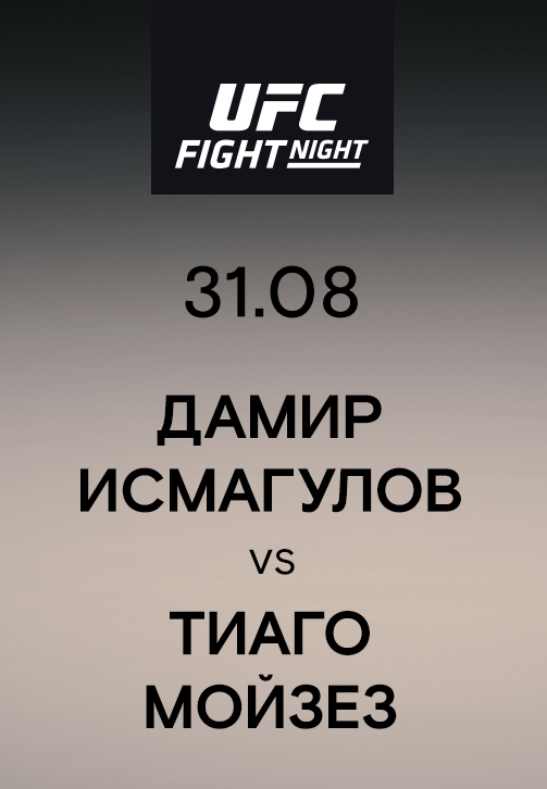 Постер к эпизоду Дамир Исмагулов vs Тиаго Мойзез 2019