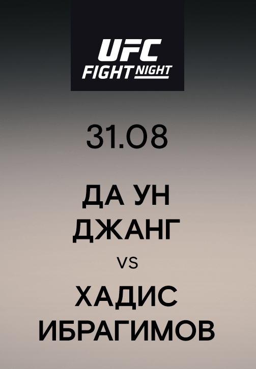 Постер к сериалу Да Ун Джанг vs Хадис Ибрагимов 2019
