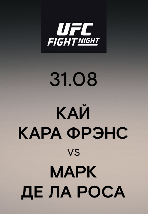 Постер к сериалу Кай Кара Фрэнс vs Марк Де Ла Роса 2019