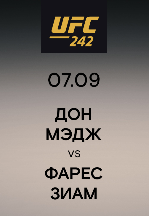 Постер к сериалу Дон Мэдж vs Фарес Зиам 2019