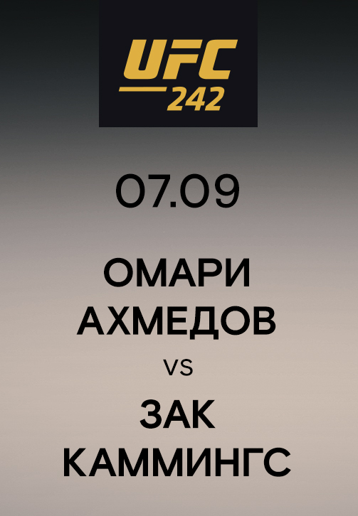 Постер к сериалу Омари Ахмедов vs Зак Каммингс 2019