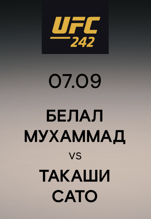 Постер к эпизоду Белал Мухаммад vs Такаши Сато 2019