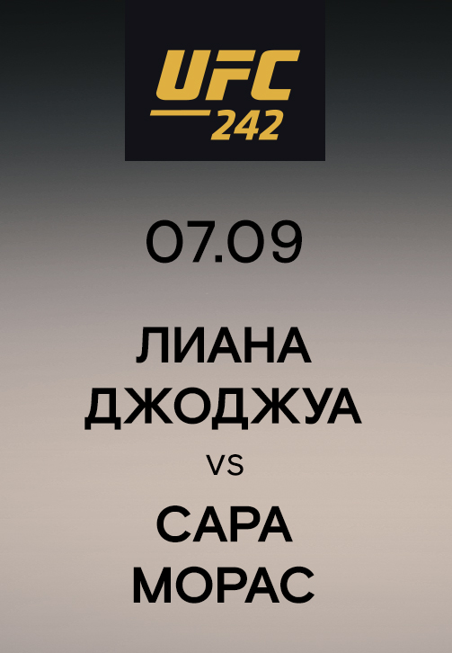 Постер к сериалу Лиана Джоджуа vs Сара Морас 2019