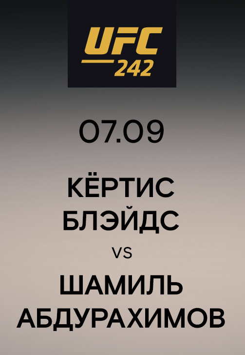 Постер к эпизоду Кёртис Блэйдс vs Шамиль Абдурахимов 2019