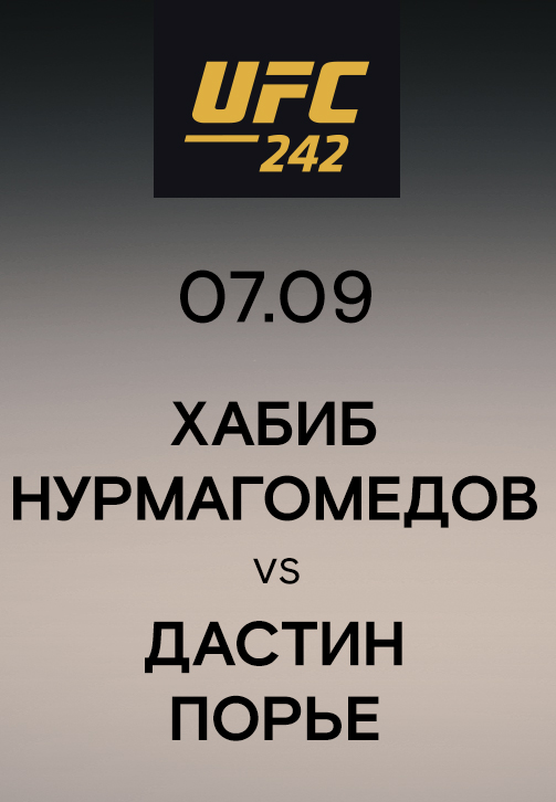 Постер к эпизоду Хабиб Нурмагомедов vs Дастин Порье 2019