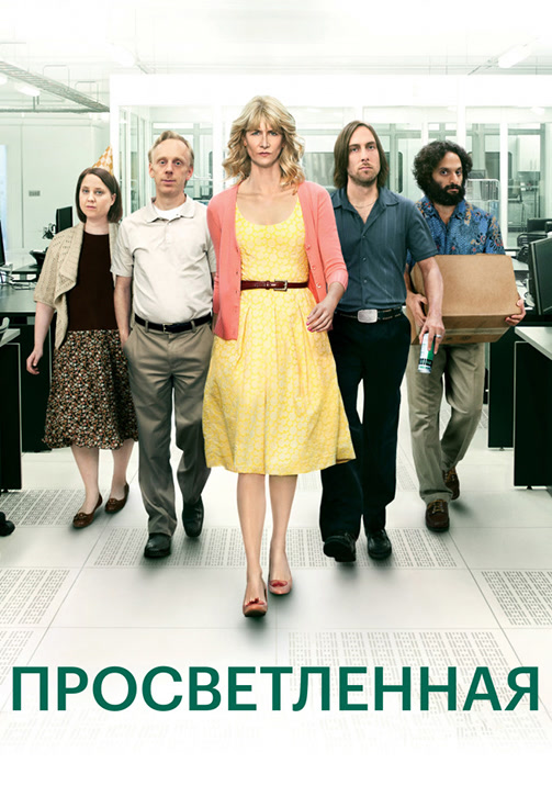 Постер к сериалу Просветлённая. Сезон 2. Серия 2 2013