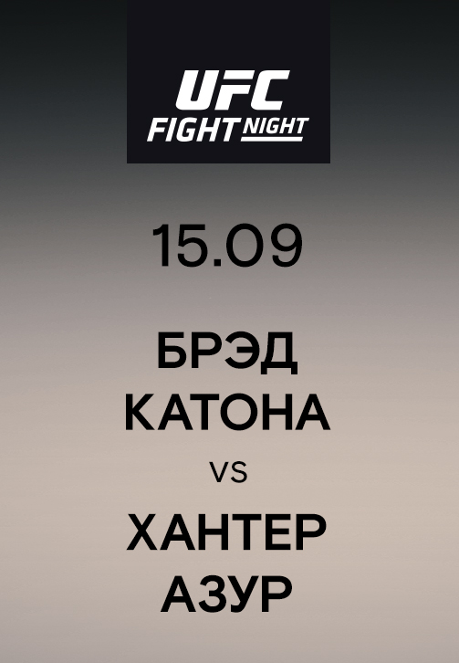 Постер к эпизоду Брэд Катона vs Хантер Азур 2019