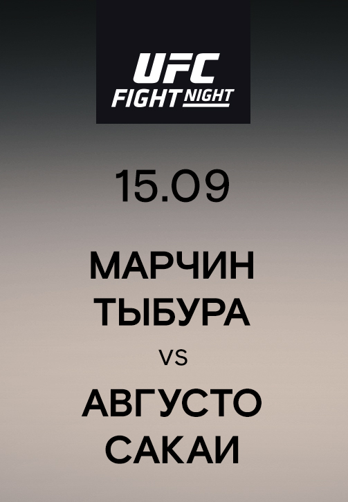 Постер к сериалу Марчин Тыбура vs Августо Сакаи 2019