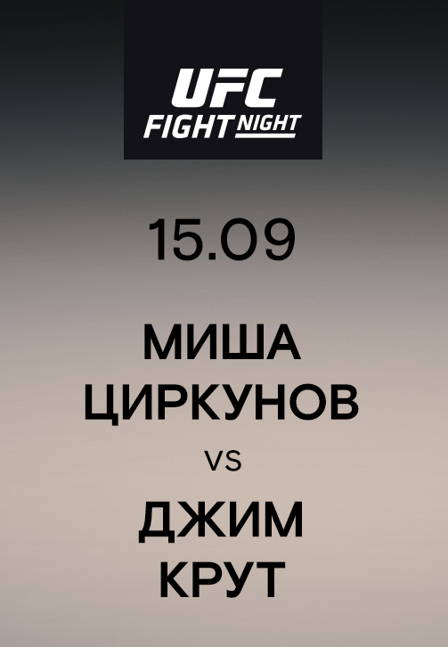 Постер к эпизоду Миша Циркунов vs Джим Крут 2019