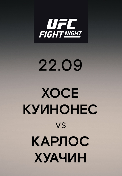 Постер к эпизоду Хосе Куинонес vs Карлос Хуачин 2019