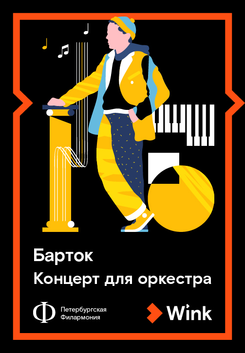 Постер к эпизоду Барток: Концерт для оркестра 2019