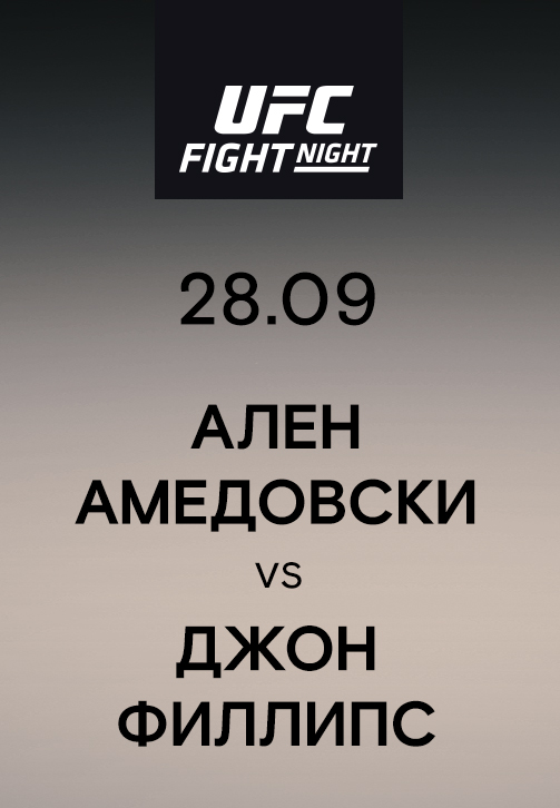 Постер к эпизоду Ален Амедовски vs Джон Филлипс 2019