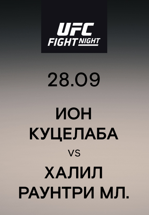 Постер к эпизоду Ион Куцелаба vs Халил Раунтри мл. 2019