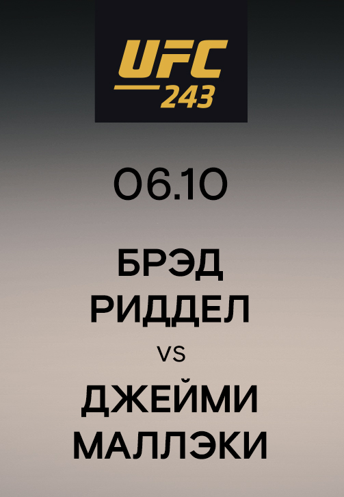 Постер к сериалу Брэд Риддел vs Джейми Маллэки 2019