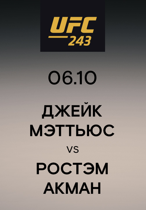 Постер к сериалу Джейк Мэттьюс vs Ростэм Акман 2019