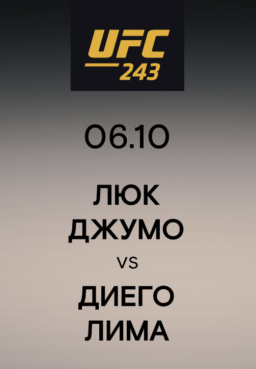 Постер к эпизоду Люк Джумо vs Диего Лима 2019