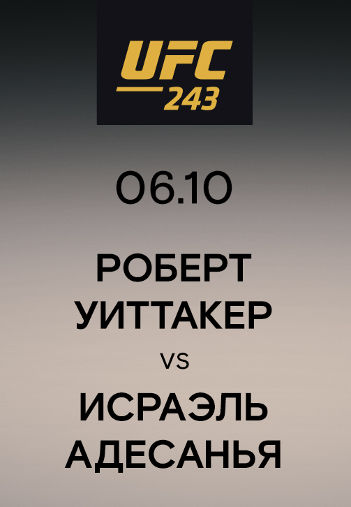 Постер к сериалу Роберт Уиттакер vs Исраэль Адесанья 2019