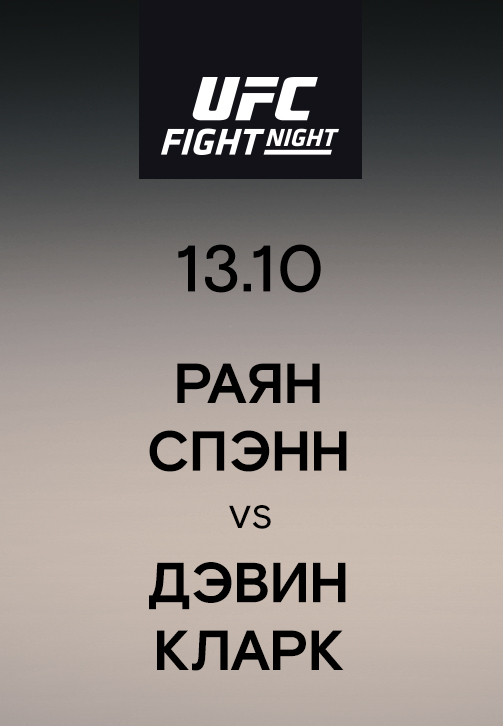Постер к сериалу Раян Спэнн vs Дэвин Кларк 2019