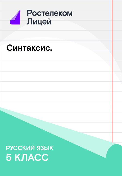 Постер к сезону Синтаксис 2019