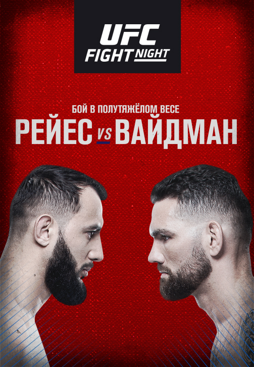 Постер к сериалу UFC Fight Night Boston 2019