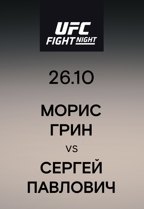 Постер к сериалу Морис Грин vs Сергей Павлович 2019