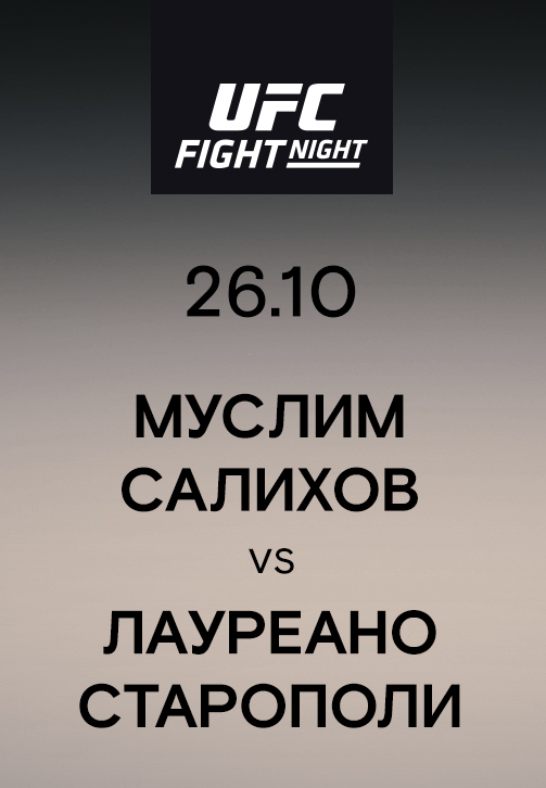 Постер к сериалу Муслим Салихов vs Лауреано Старополи 2019