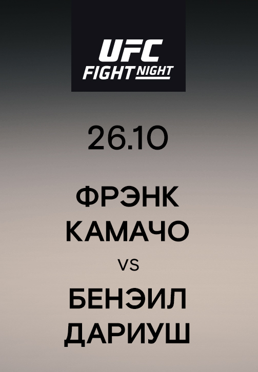 Постер к сериалу Фрэнк Камачо vs Бенэил Дариуш 2019