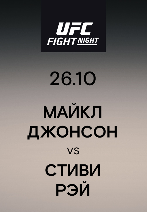 Постер к сериалу Майкл Джонсон vs Стиви Рэй 2019