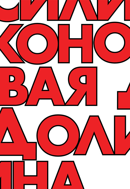 Постер к сериалу Силиконовая долина. Сезон 6. Серия 3 2019