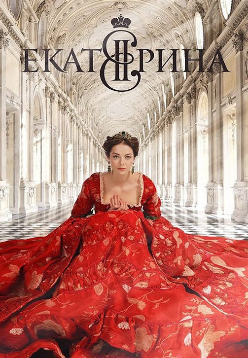 Постер к эпизоду Екатерина. Серия 1 2014