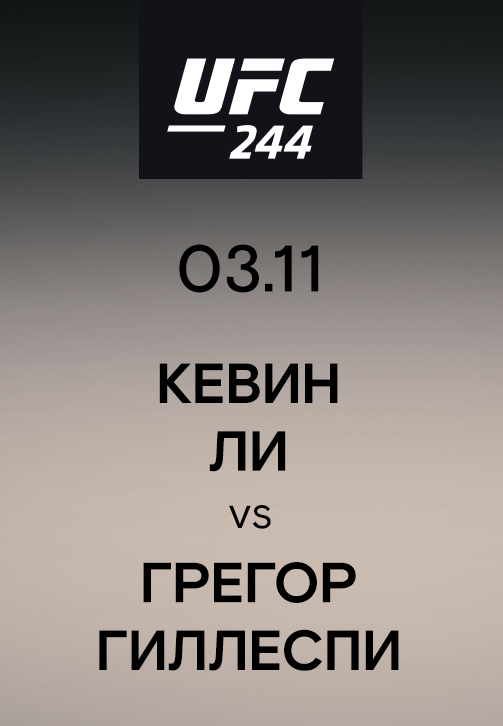 Постер к сериалу Кевин Ли vs Грегор Гиллеспи 2019