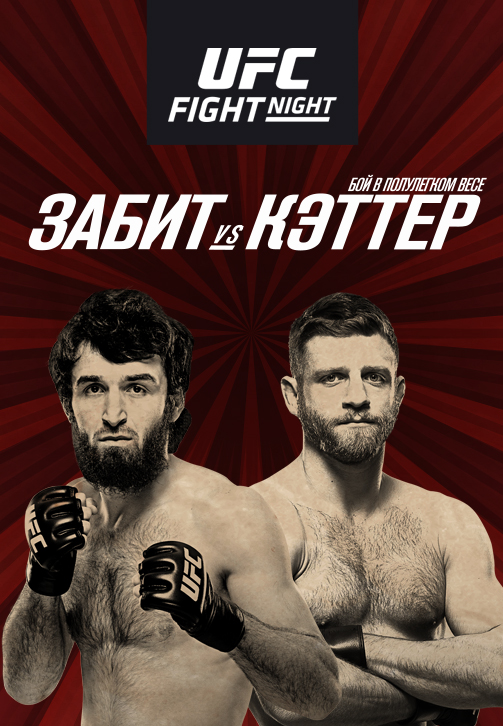 Постер к сериалу UFC Fight Night Moscow 2019