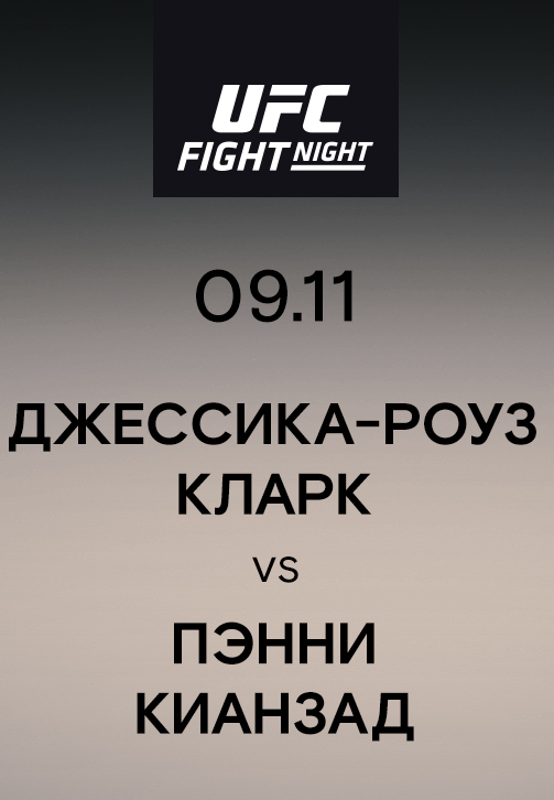 Постер к сериалу Джессика-Роуз Кларк vs Пэнни Кианзад 2019