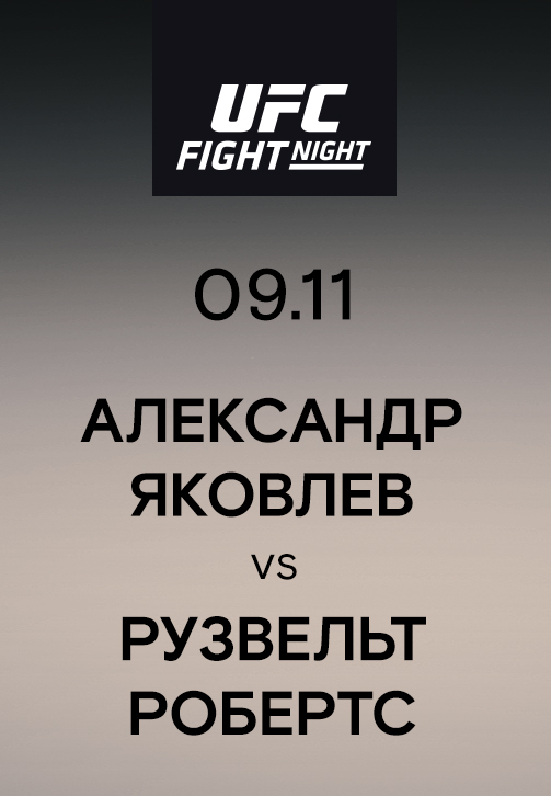 Постер к сериалу Александр Яковлев vs Рузвельт Робертс 2019