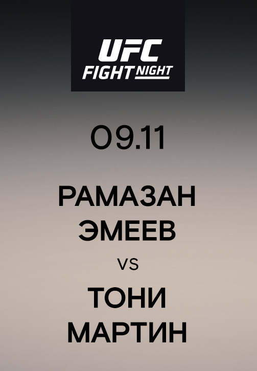 Постер к эпизоду Рамазан Эмеев vs Тони Мартин 2019