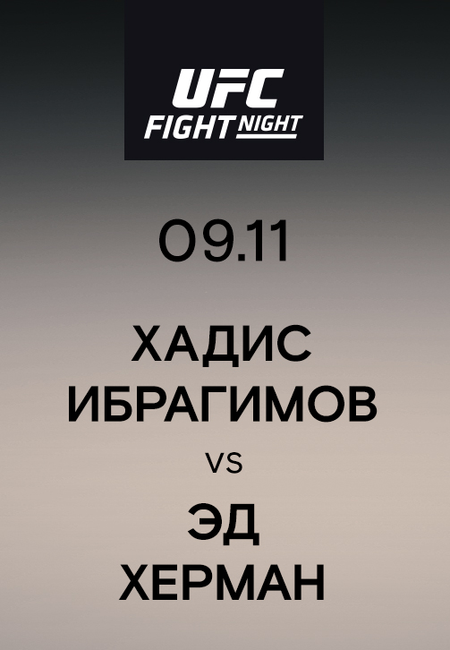 Постер к эпизоду Хадис Ибрагимов vs Эд Херман 2019