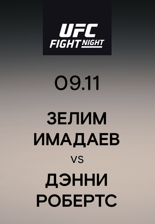 Постер к сериалу Зелим Имадаев vs Дэнни Робертс 2019