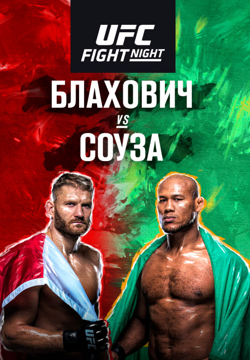 Постер к сериалу UFC Fight Night Sao Paulo 2019