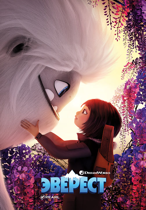 Постер к фильму Эверест (2019) 2019