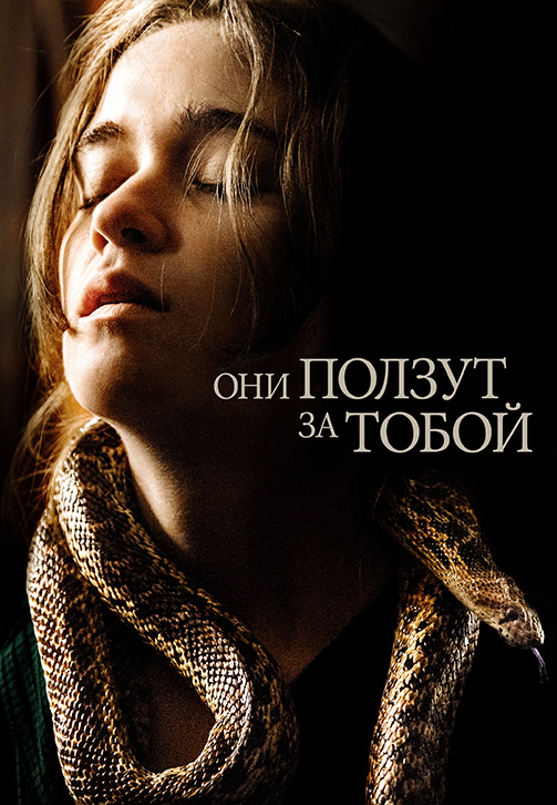 Постер к фильму Они ползут за тобой 2019
