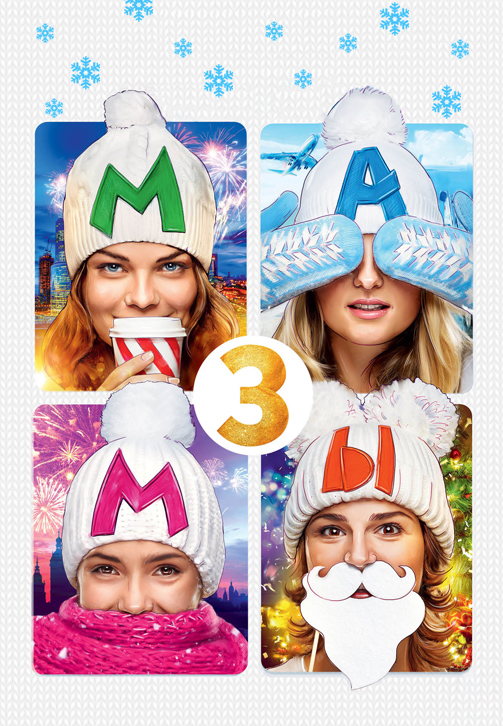Постер к фильму Мамы 3 2014