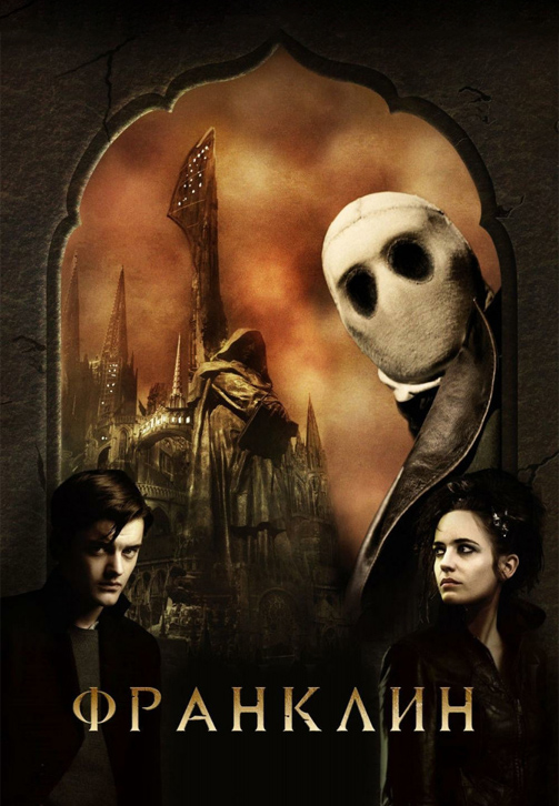 Постер к фильму Франклин 2008